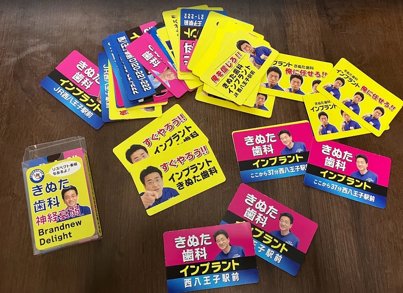 きぬた歯科神経衰弱 - 2〜6人で遊べるボードゲーム