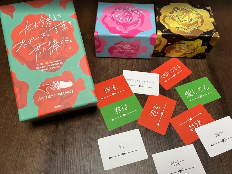 たった今考えたプロポーズの言葉を君にそそぐよ - 3〜6人で遊べるボードゲーム