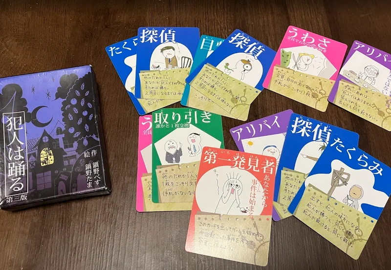 犯人は踊る - 3〜8人で遊べるボードゲーム