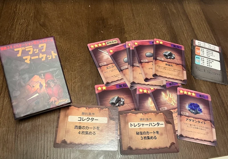 ブラックマーケット - 2〜6人で遊べるボードゲーム