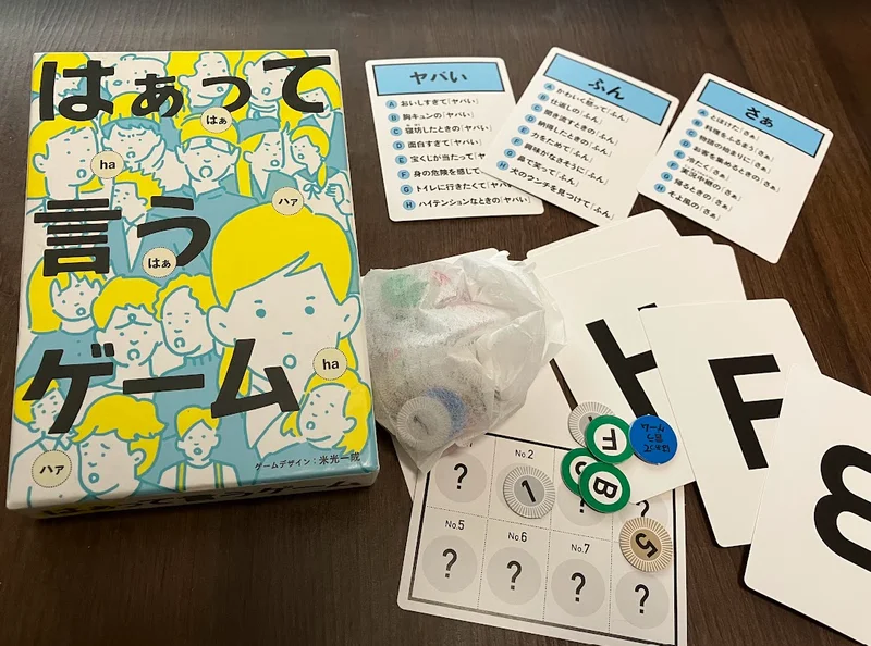 はぁって言うゲーム - 4〜8人で遊べるボードゲーム