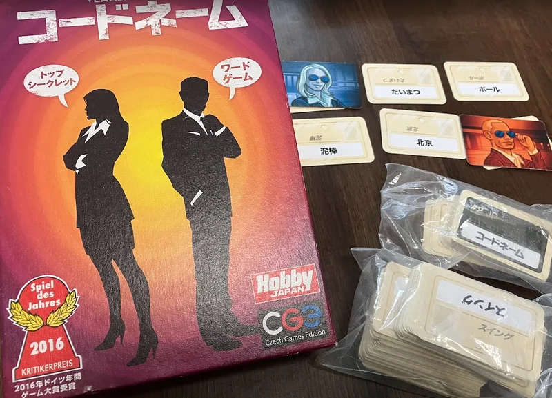 コードネーム - 4〜8人で遊べるボードゲーム