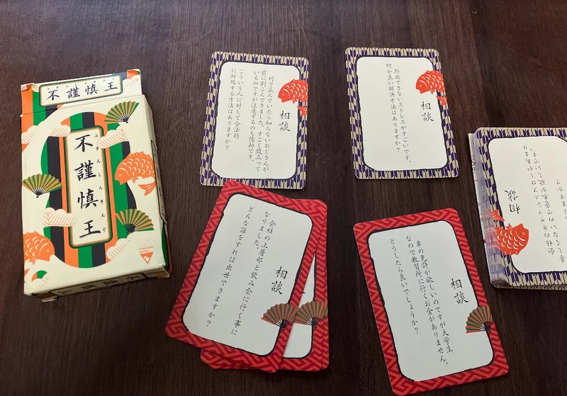 不謹慎王 - 3〜6人で遊べるボードゲーム